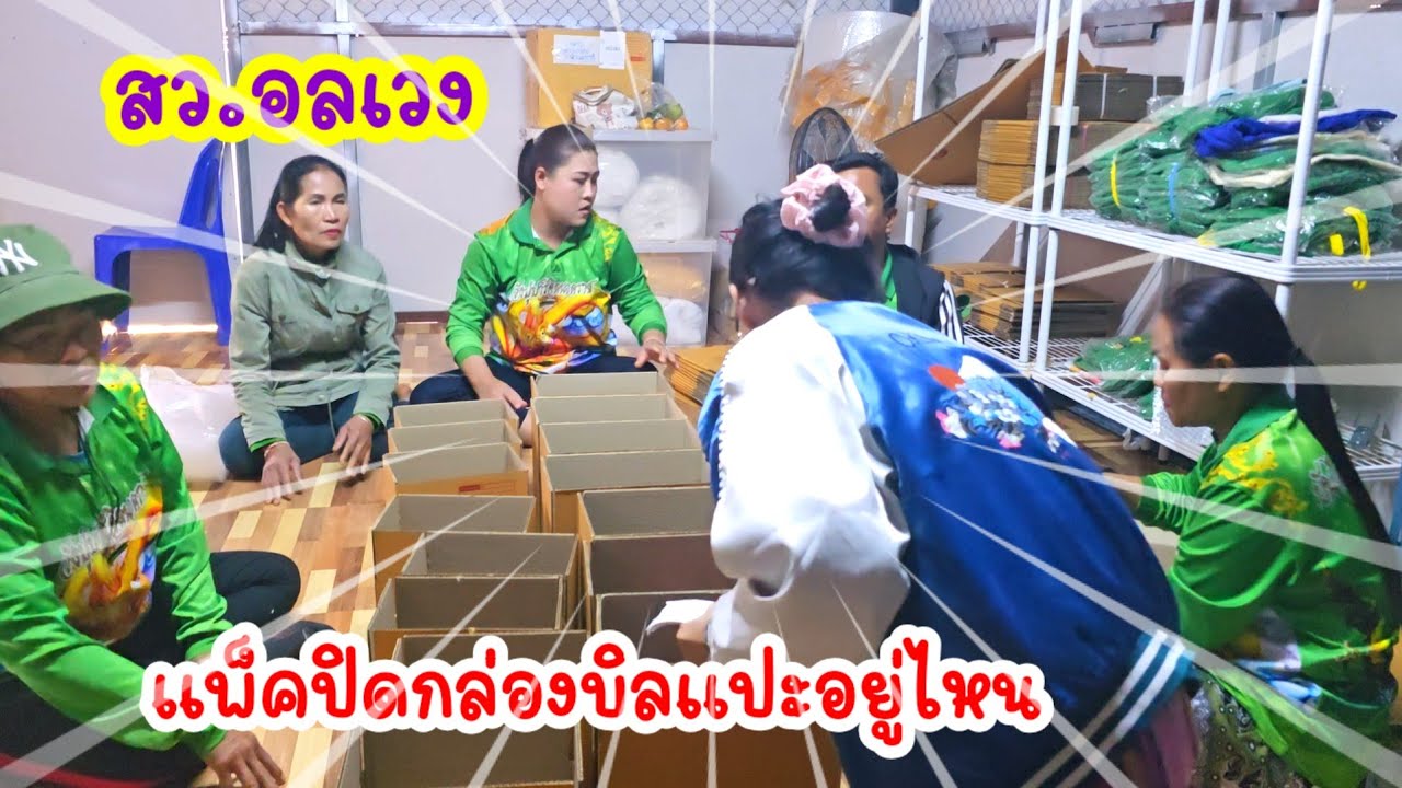 ส่องานวุ่น!!...ใครหลงใครหลุดวันนี้จบงานยังไม่เคลียร์!#ป้าแต๋นชาเเนล 