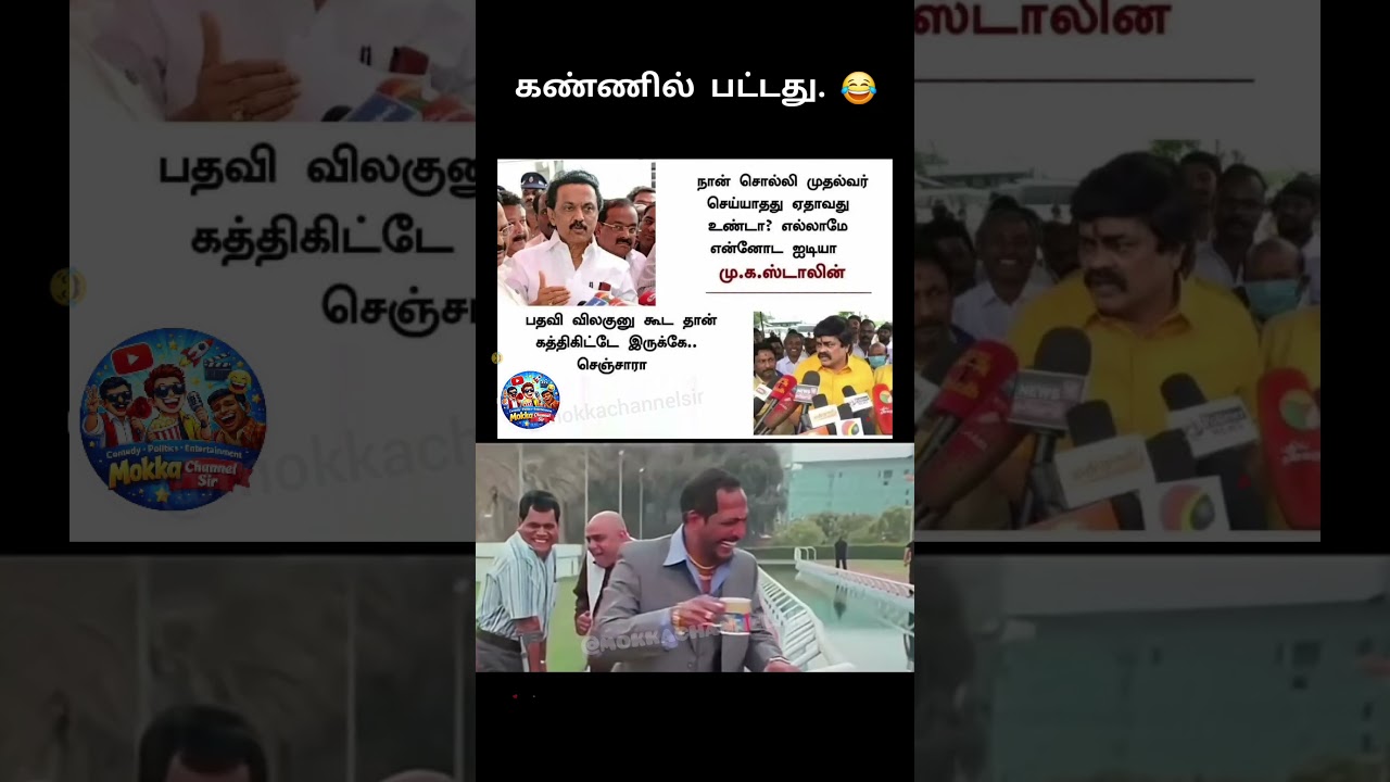 Stalin 2020 Speech Viral Again 😅 | Tamil Political Meme