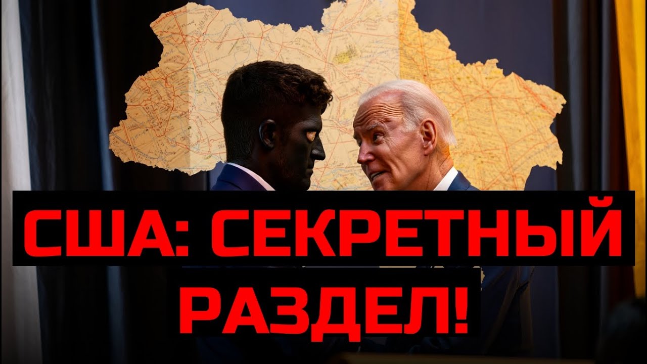 УКРАИНСКИЙ КОШМАР! ЗАПАД СДАЛ ДОНБАСС? СЕКРЕТНЫЙ ДОГОВОР РАСКРЫТ!