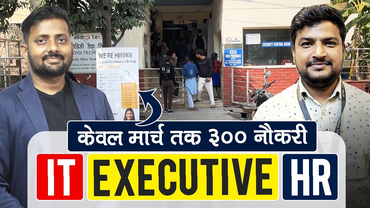 करियर शुरू करने का सही समय 12th/BA Pass के लिए नई भर्ती@seekhoforjob 