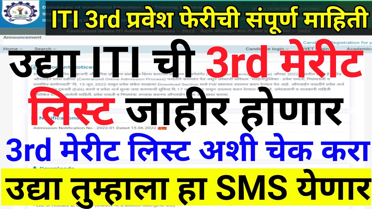 iti third merit list 2023 maharashtra | iti third round 2023 💸💰 | iti admission 2023 maharashtra
