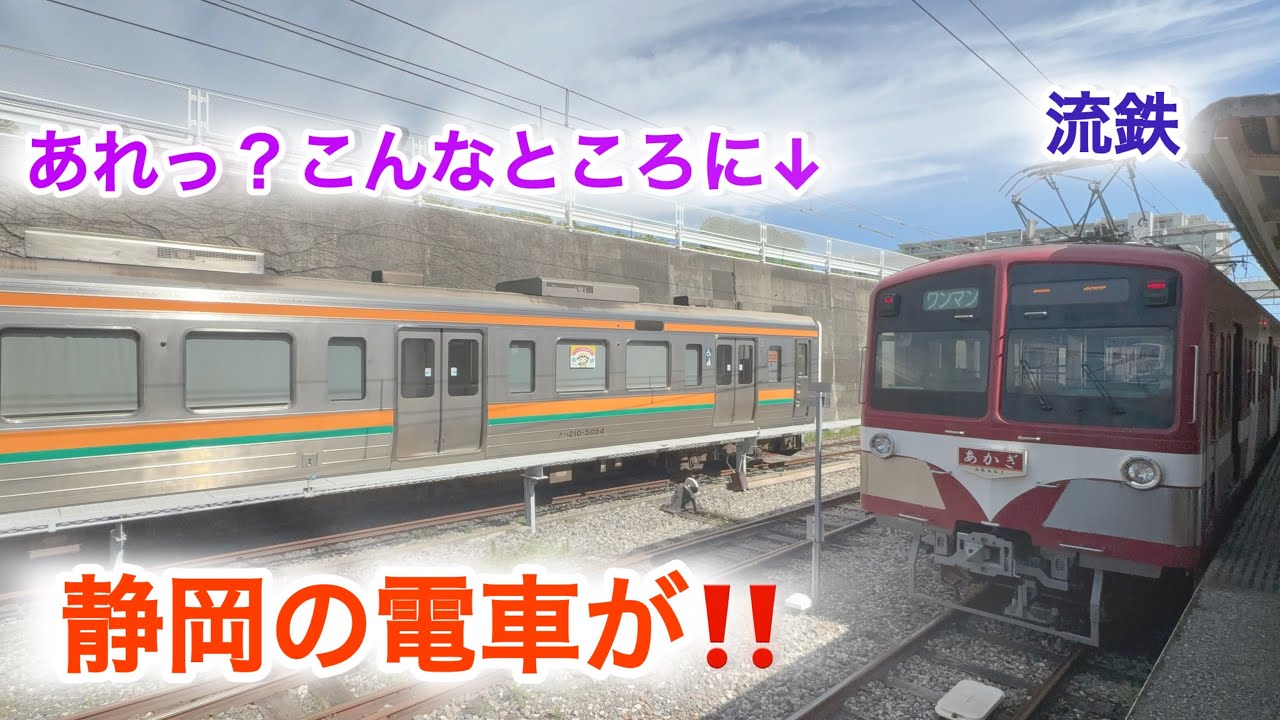 【流鉄流山線】千葉県の私鉄に譲渡された静岡の電車を見てきた【211系】