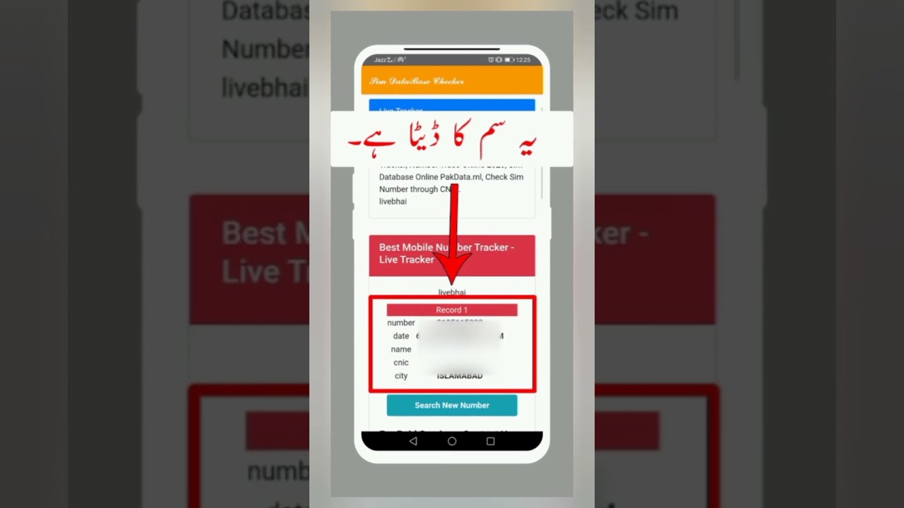 Sim Owner Detail with Name and address 2025 | Check any SIM Data | Sim kis ke Nam par hai kaise jane
