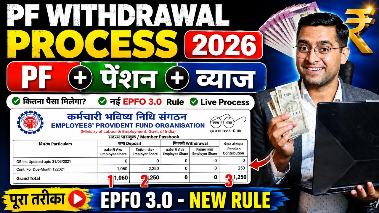 💰 PF Withdrawal Process Online 2026 💰 How to withdraw PF online 💰PF ऑनलाइन कैसे निकाले ?