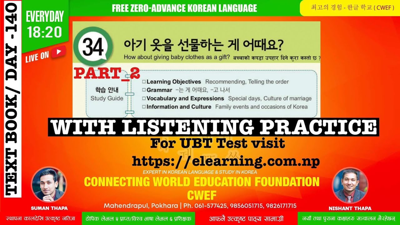 EPS TOPIK TEXT BOOK LESSON_34 II PART_2 II CWEF KOREAN LANGUAGE DAY -140 II 표준 교제 34 과