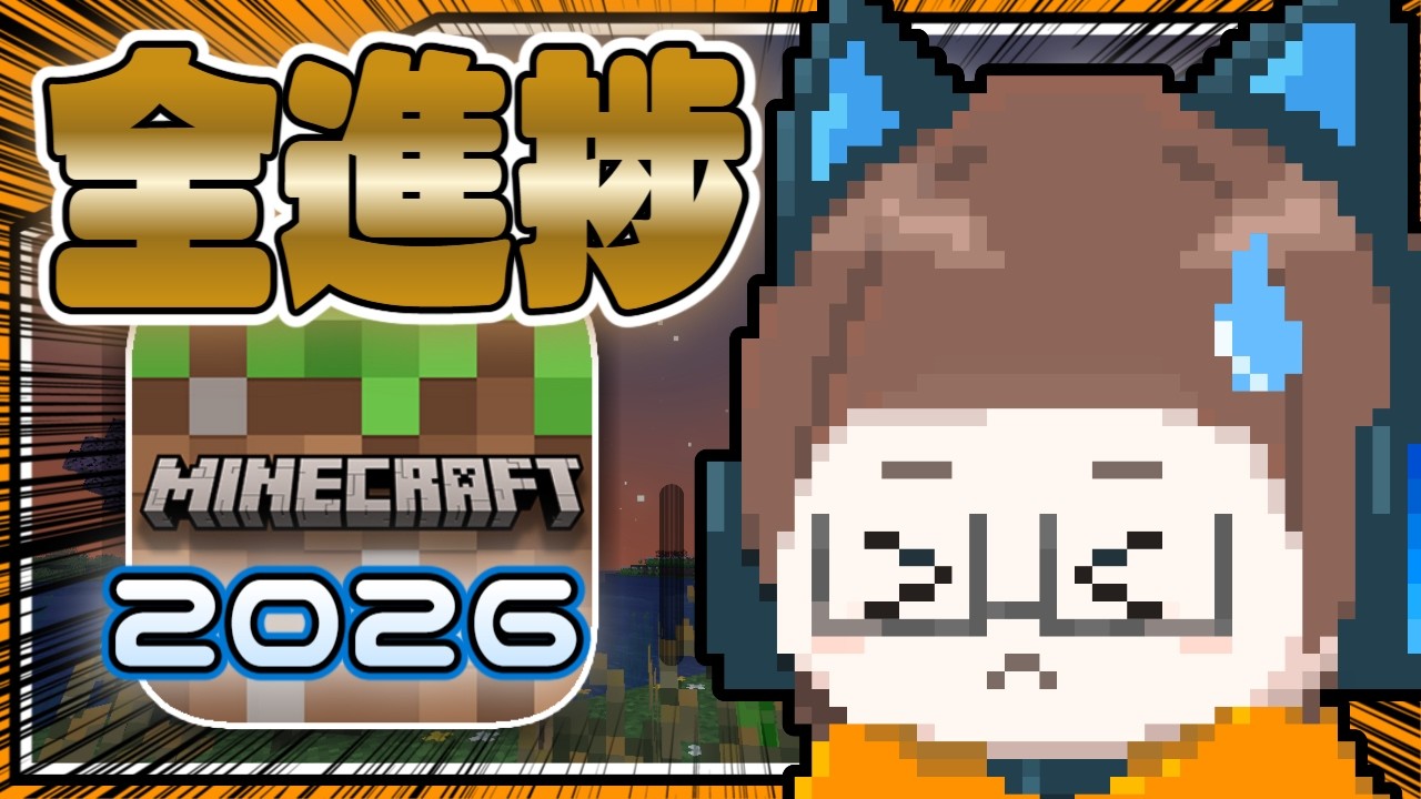 【マイクラ全進捗】朝活だからChillく作業どころかネザーに行く｡