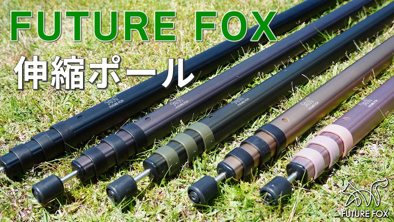 連結不要！自由自在に伸縮できるスライド式ポール🦊高さ調節が簡単でテントのメインポールとして大活躍！🔥