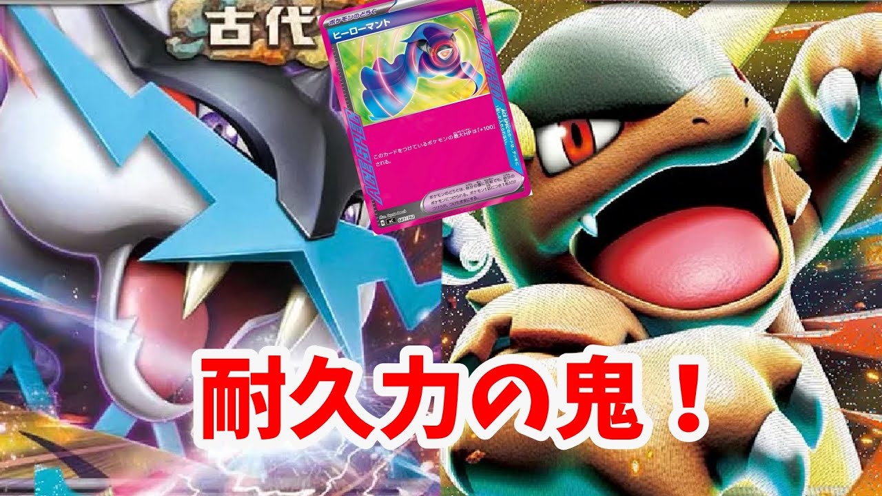 【ptcgl日記】ヒーローマント採用！ガルーラライコポン【新レギュ】【ポケカ】