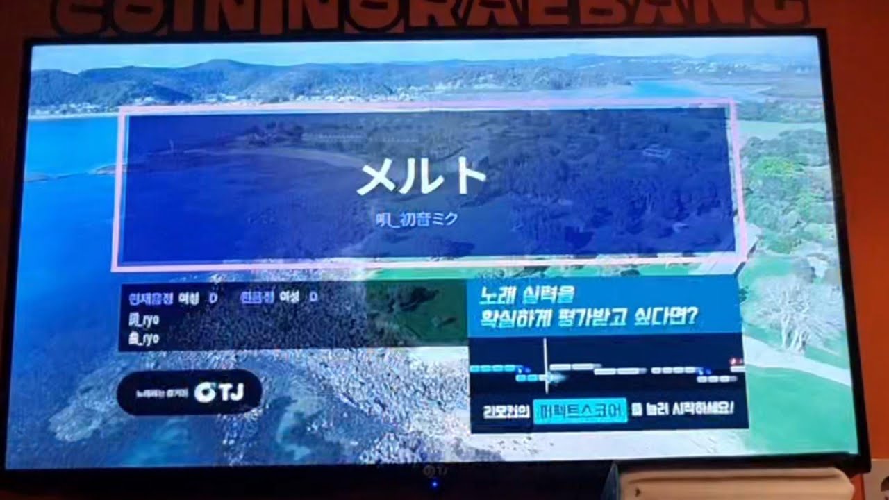멜트(メルト) 노래방 커버