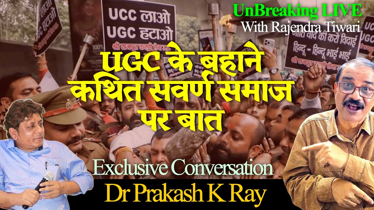 🔴 UnBreaking Live । UGC Regulations 2026 । BJP । CONGRESS