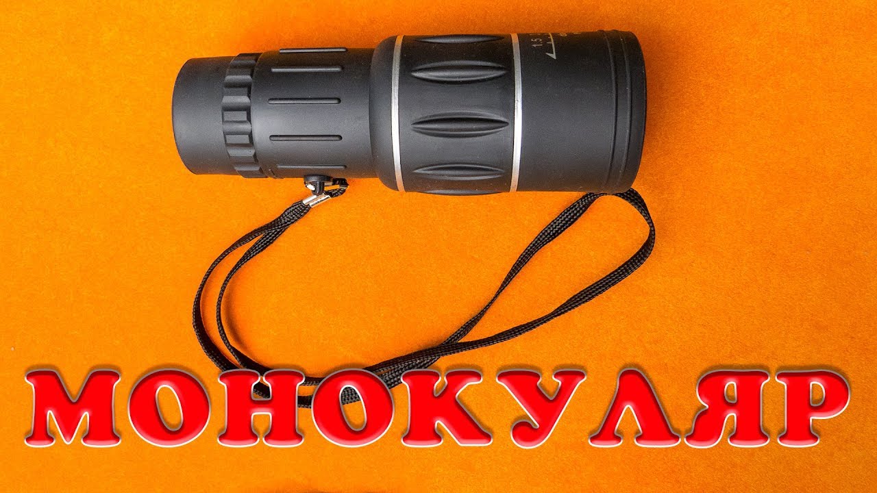 🐦 Посылка с AliExpress: Монокуляр с двойным фокусом