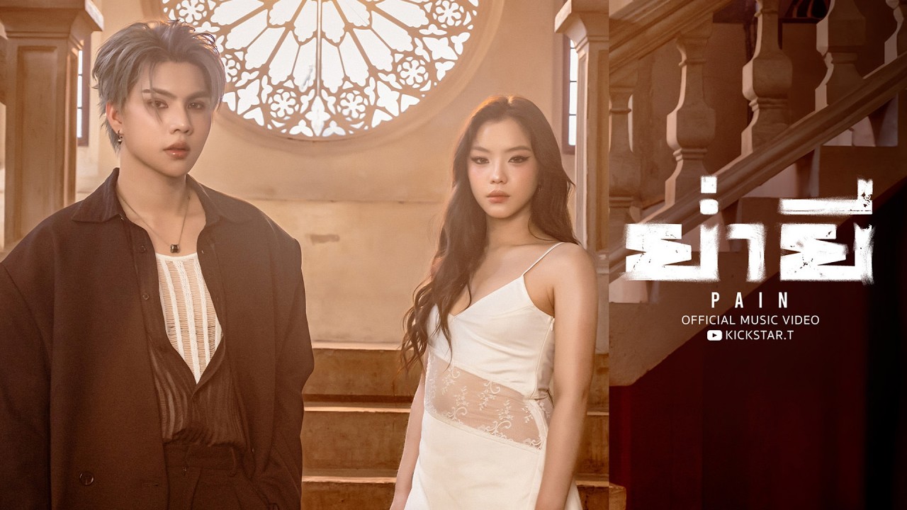 FortFTS - ย่ำยี (Pain ) feat. MONICA | Official MV