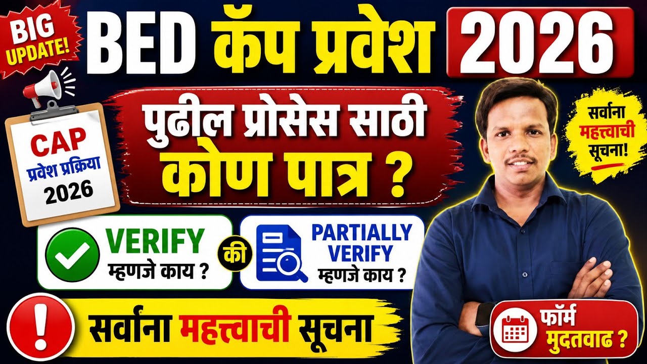 Bed Cap Round Registration 2026 🚨 BEd Cap 2026 online form ✅ BEd Cap 2026 online apply,bed cap 2026