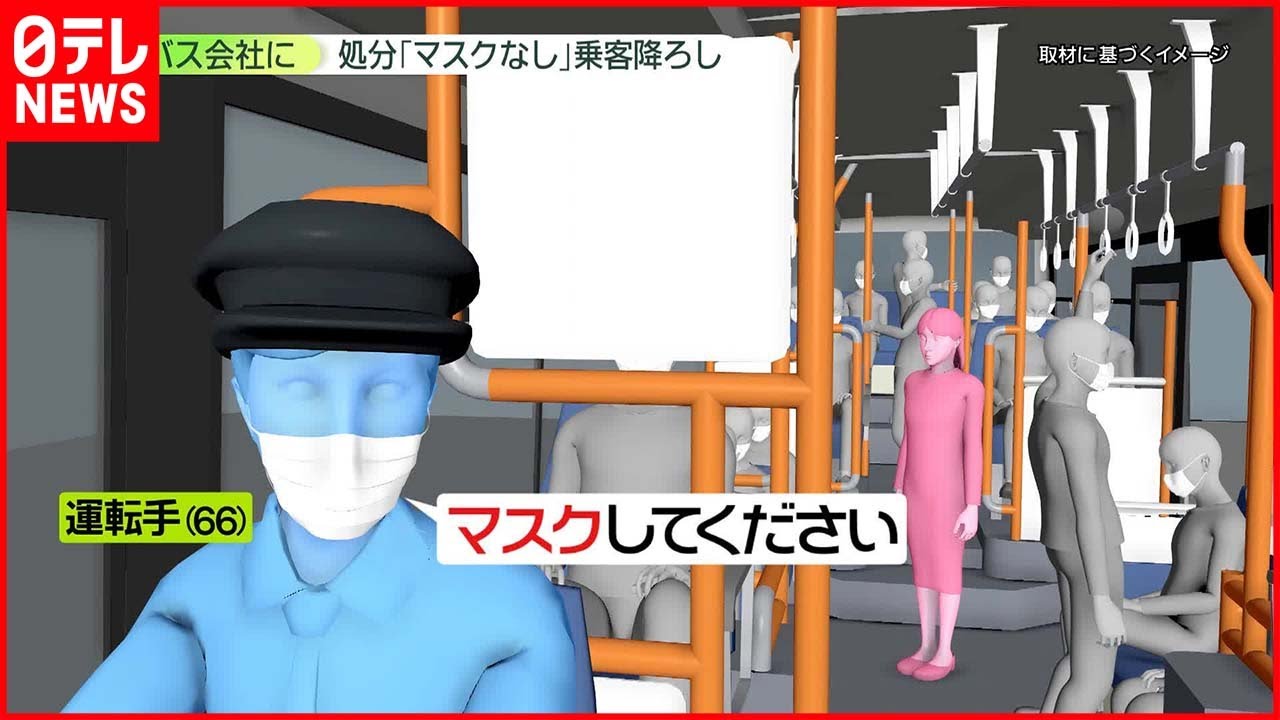 【全国初】&ldquo;マスクなし&rdquo;乗車拒否、バス会社に「行政処分」ナゼ？　車内は満員状態、通院客が多い路線利用客の声は