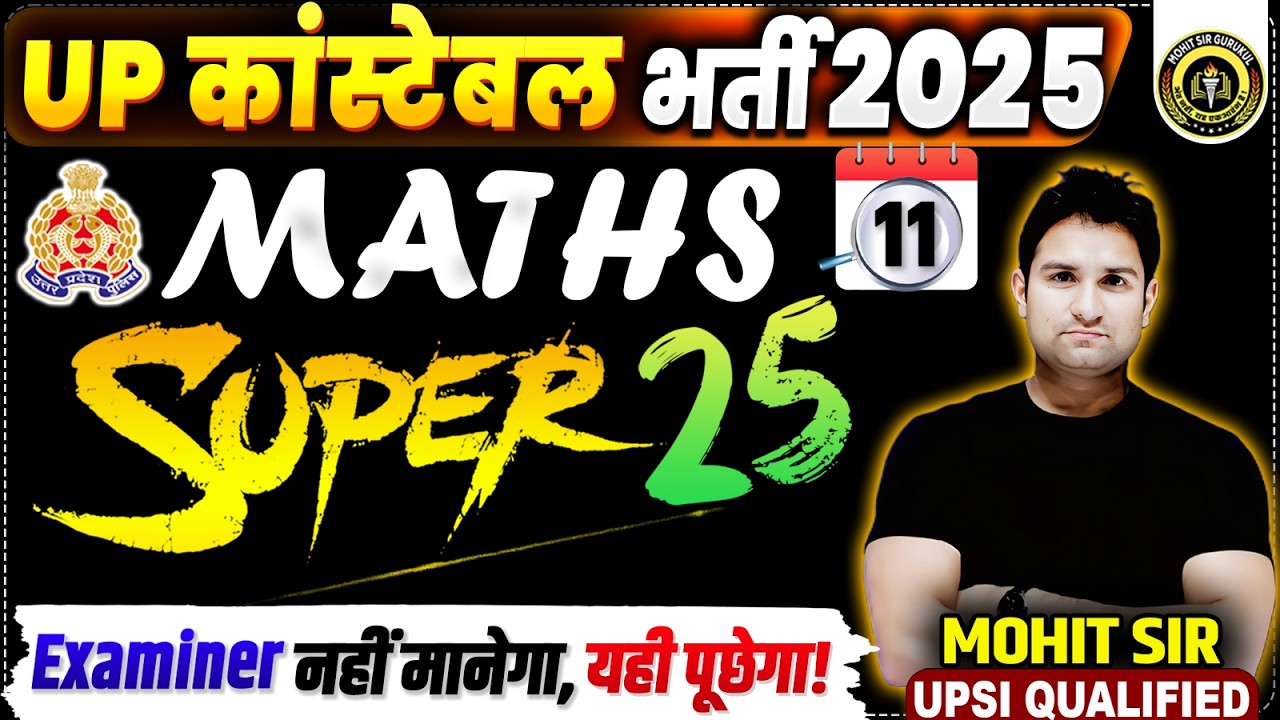 UP CONSTABLE 2026 | MATHS SUPER 25 SERIES | MATH BY MOHIT SIR | UP CONSTABLE MATHS CLASSES