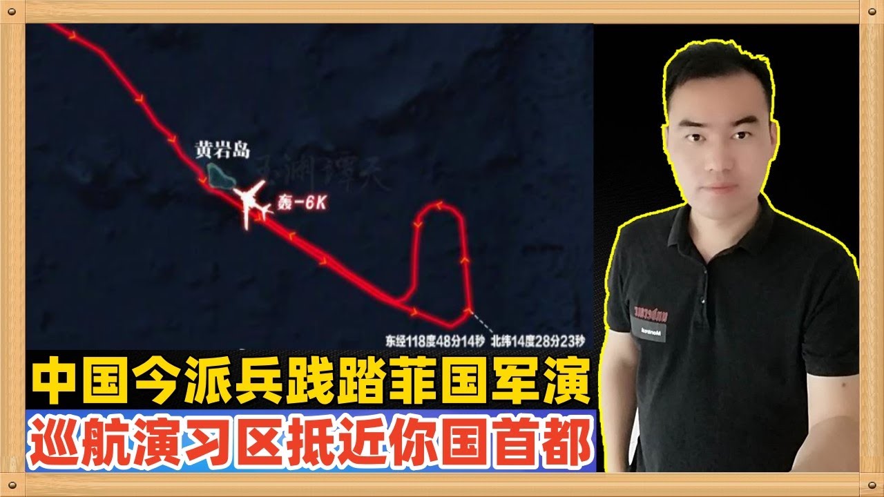 中国今天派了空军和海军到黄岩岛践踏了菲律宾的军事演习，而且直接抵近菲律宾首都，这就是赤裸裸的羞辱，你们能怎么样呢？这更是针对美国的警告