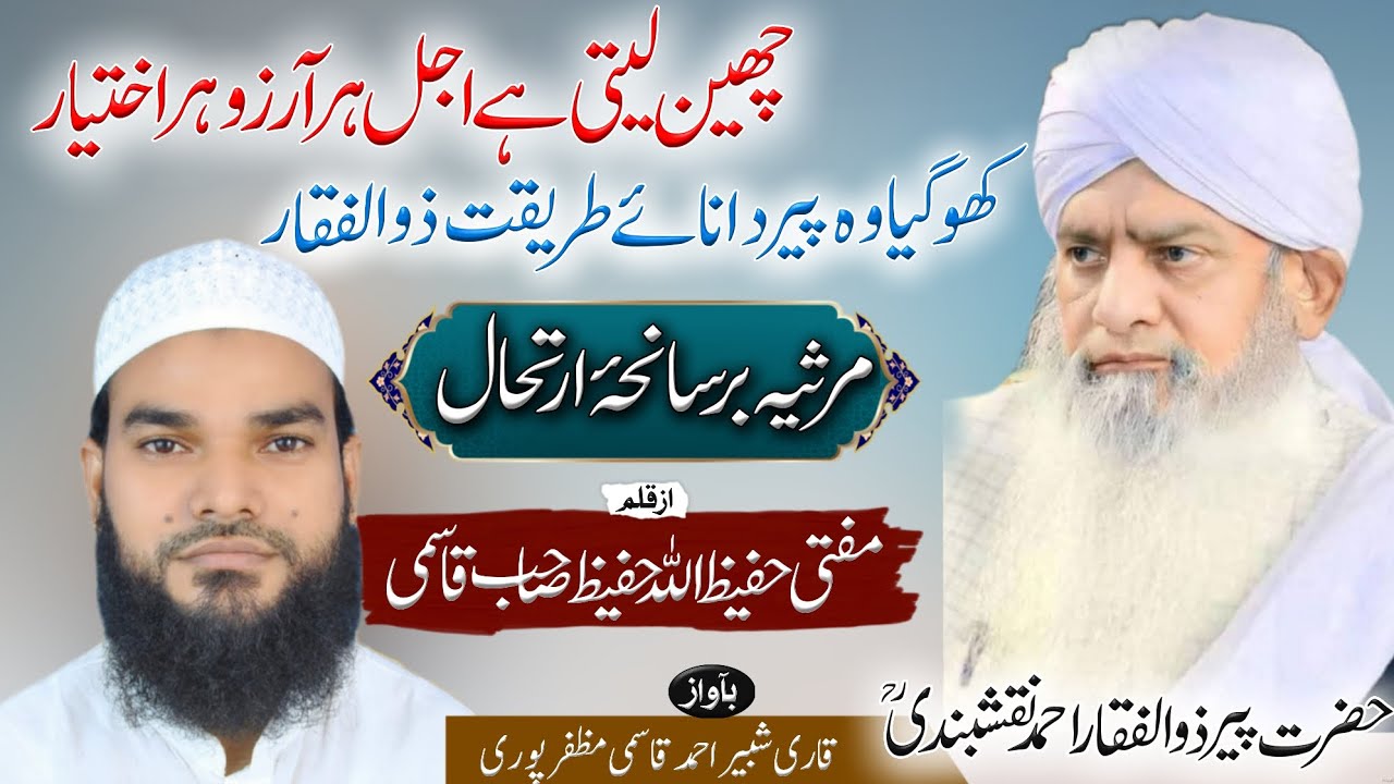 New heart touching Kalam | Hazrat Maulana Peer Zulfiqar Ahmad Naqshbandi R.h | 