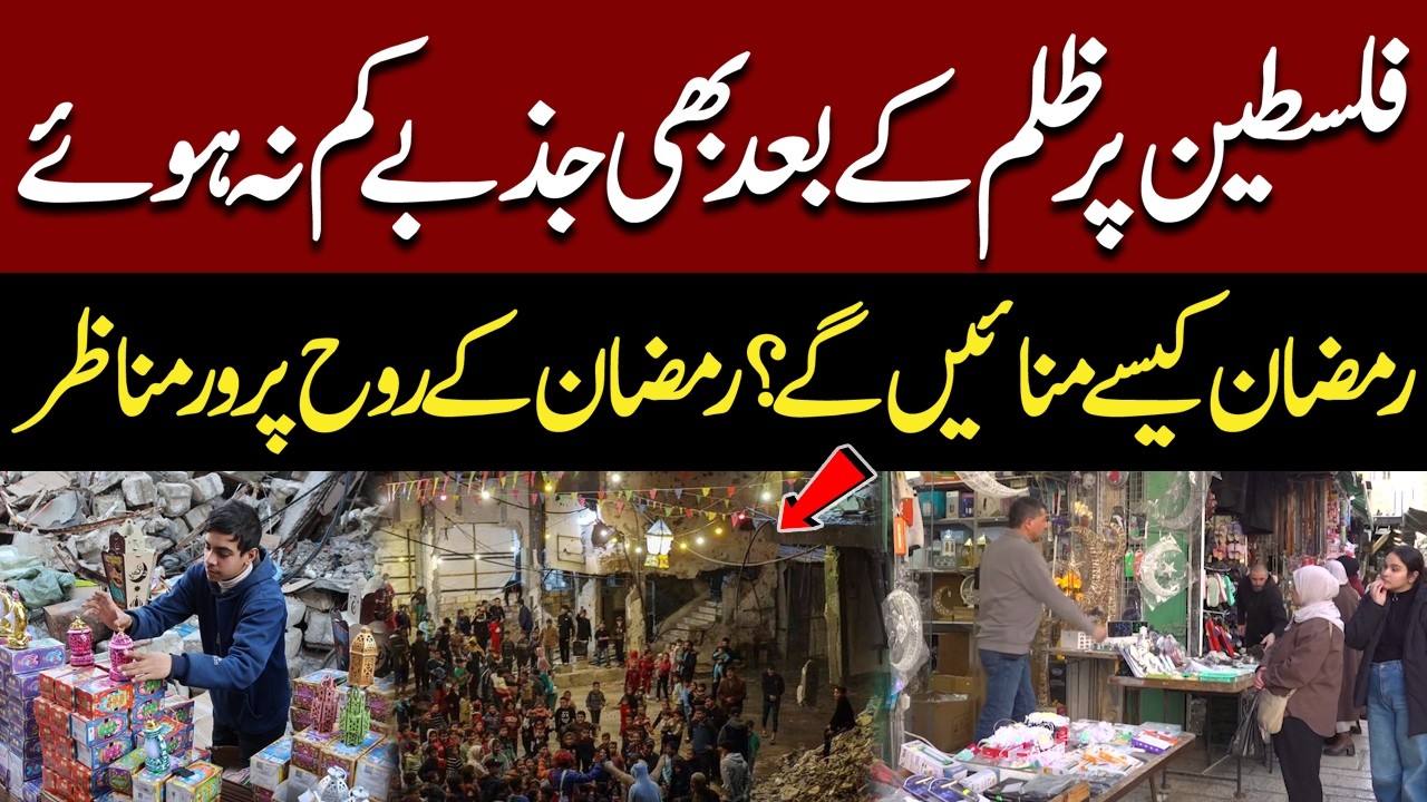 Palestinians Celebrate Ramadan Despite Challenges | Ramadan Exclusive Scenes From Middle East