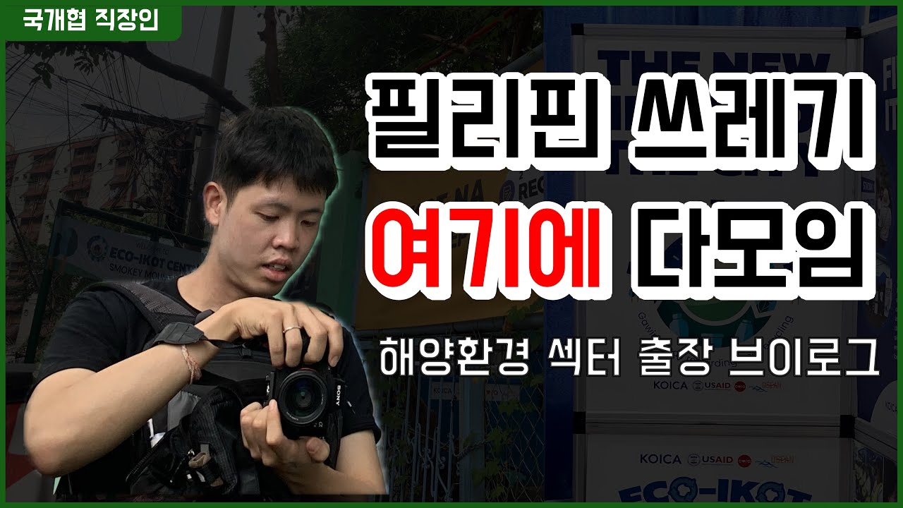 마닐라 쓰레기, 