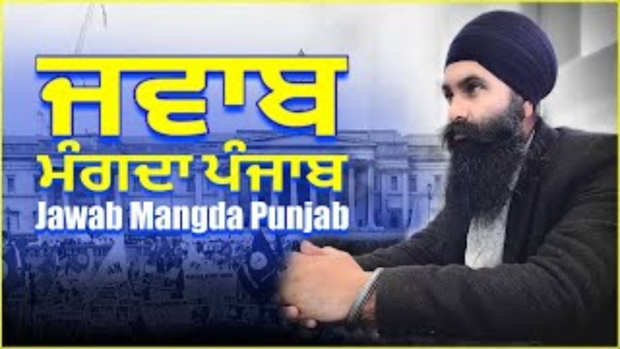 LIVE : 19-06-26 | JAWAAB MANGDA PUNJAB with DUPINDERJIT SINGH (UK) & BABA JAG SINGH (NEW YORK)