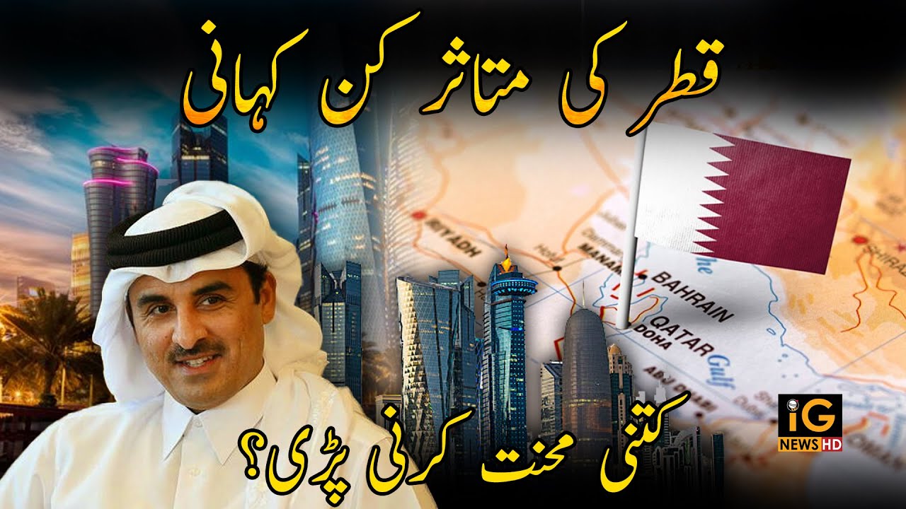 Top Secret !!! Why is Qatar SO RICH 💸 | Discover the economic success story of Qatar