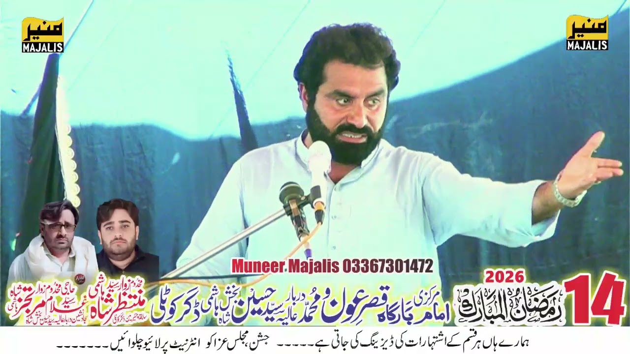 #live #majlis 14 Ramzan 2026]Zakir Syed Ulfat Hussain Shah ]@muneermajalisofficial6771 03367301472