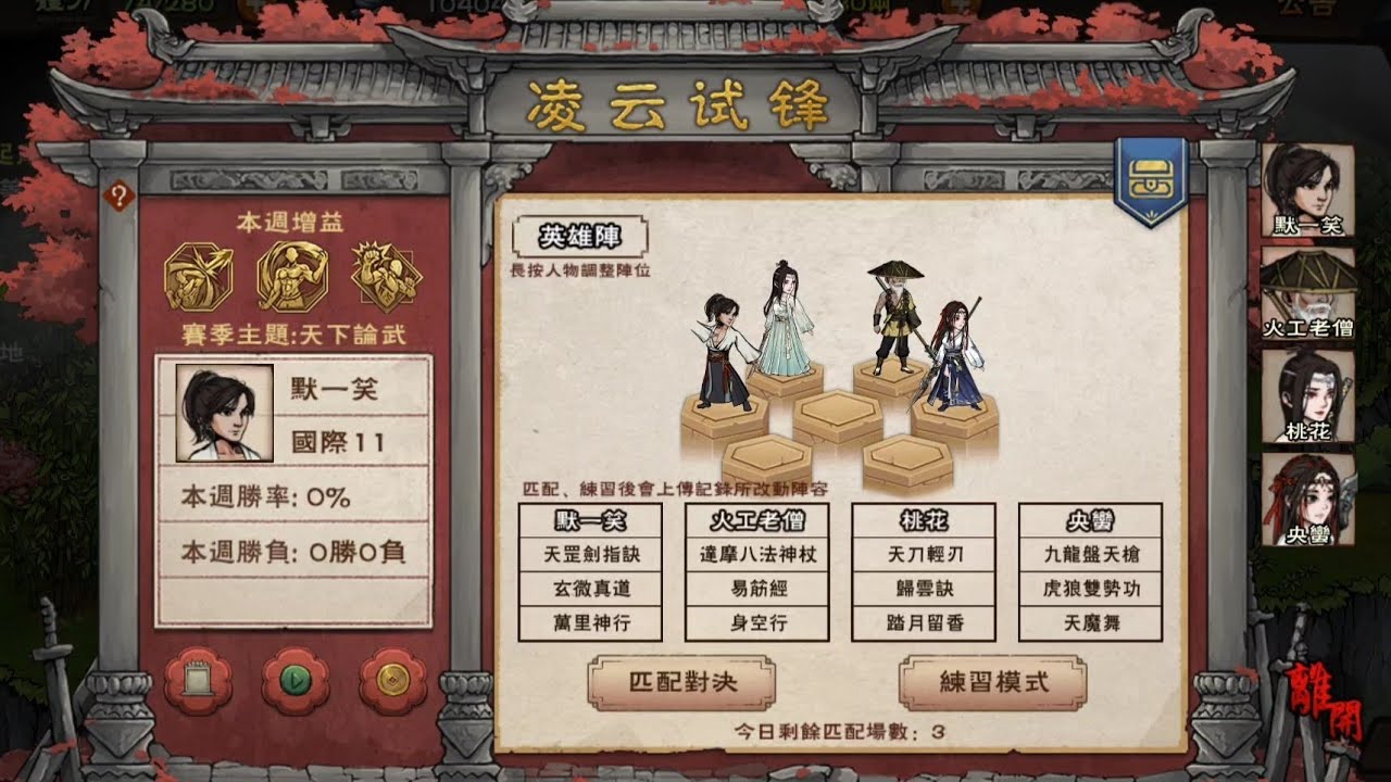 煙雨江湖-龍槍+夢棍+劍指+輕刀=全AOE流！三場對決實錄