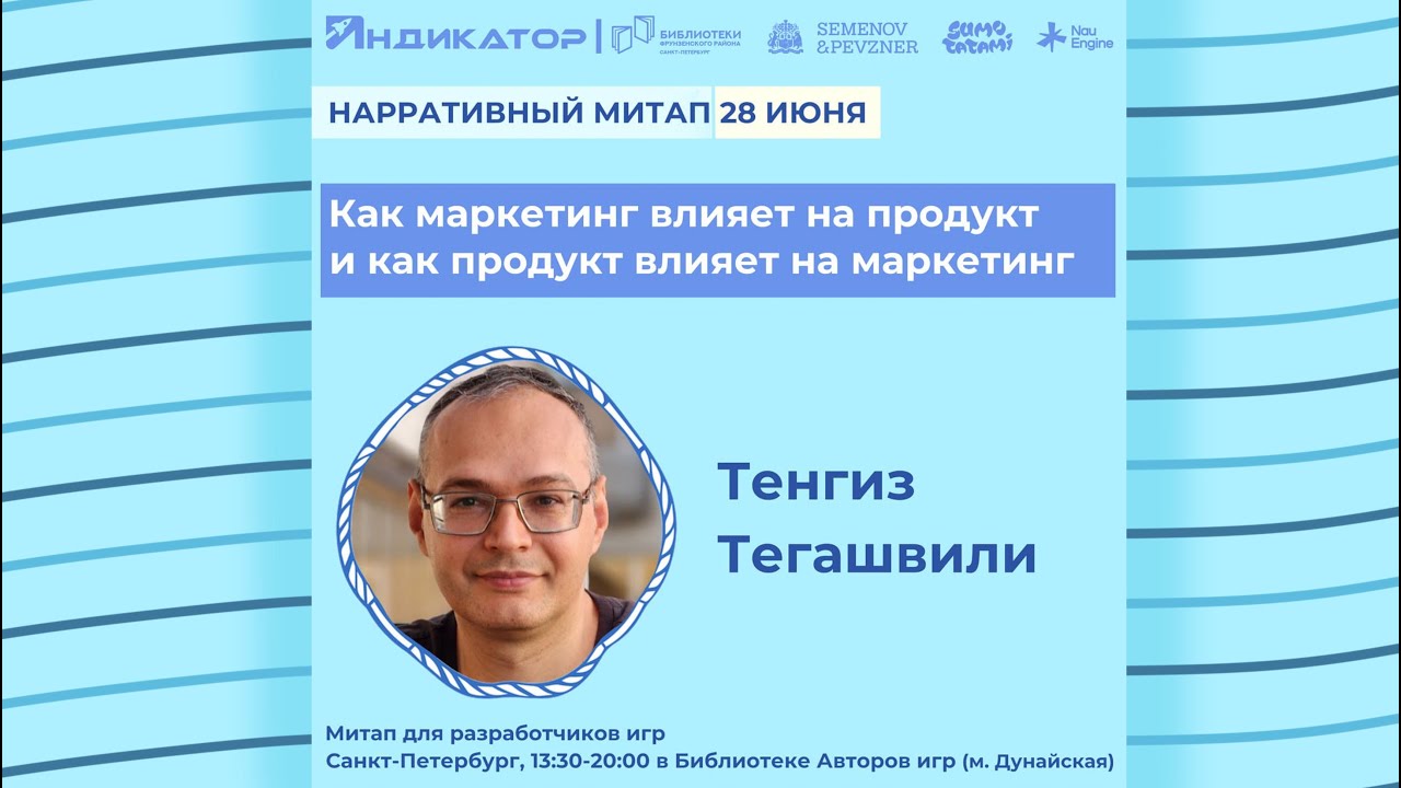 Как маркетинг влияет на продукт и как продукт влияет на маркетинг | Тенгиз Тегашвили