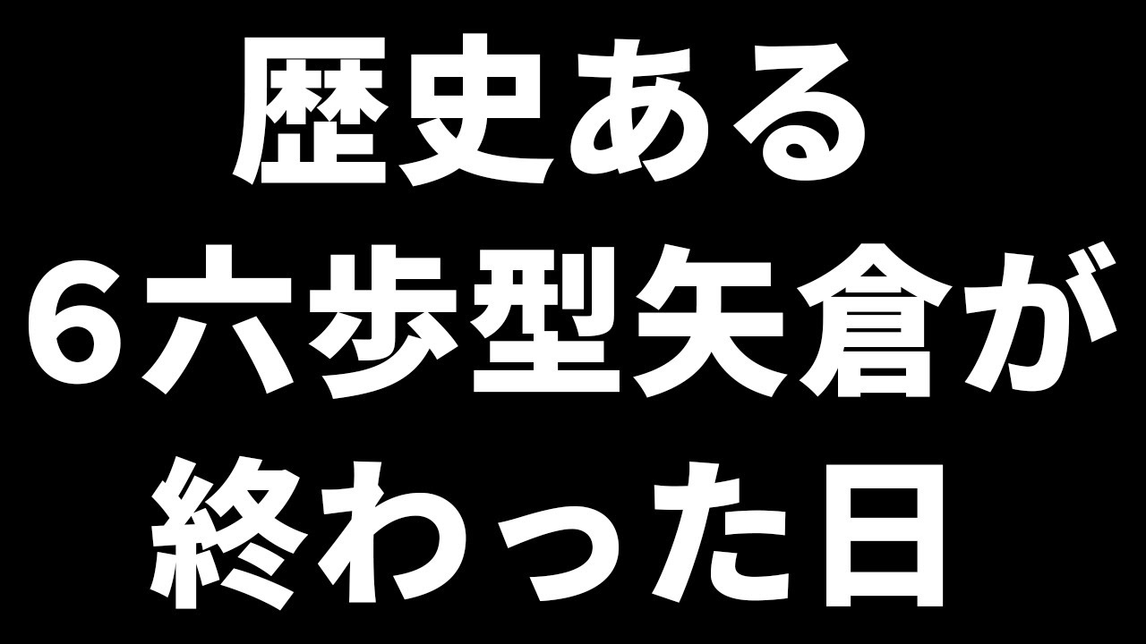 【AI革命】長きにわたって続いた矢倉が終わりを迎える歴史的瞬間