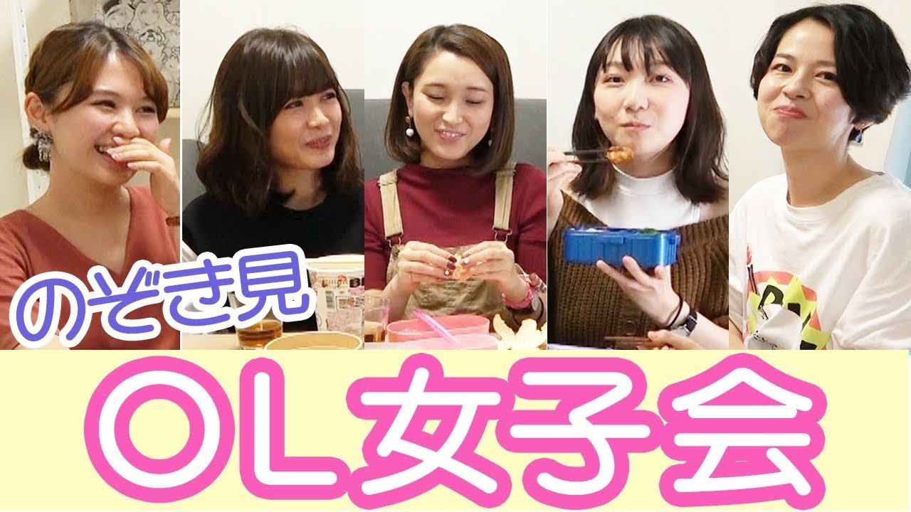 【女子会】リアルOLのランチに潜入！どんな話をして何を食べる？【えく☆ふら】