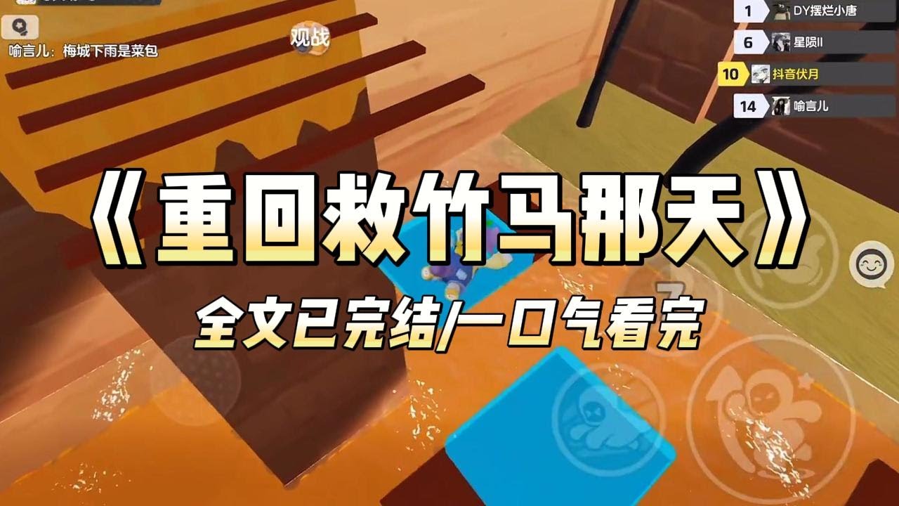 《重回救竹马那天》#一口气看完 #小说 #爱情 #推文 #绿茶 #绿茶 #复仇 #爽文