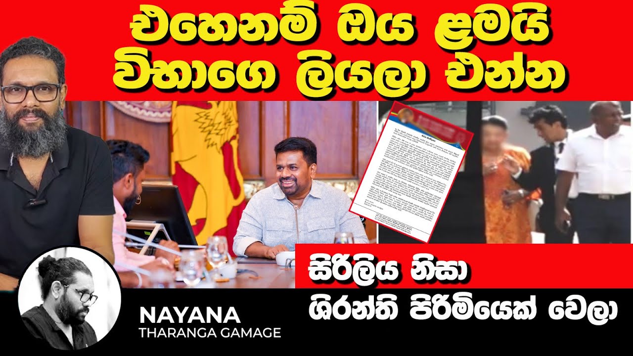 එහෙනම් ඔය ළමයි විභාගෙ ලියලා එන්න | සිරිලිය නිසා ශිරන්ති පිරිමියෙක් වෙලා |  Nayana Tharanga Gamage