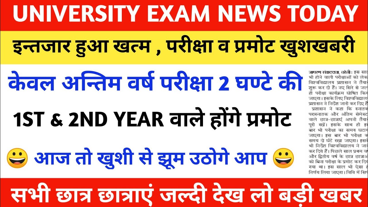 परीक्षा के तैयारी शुरू | university exam news 2021 today
