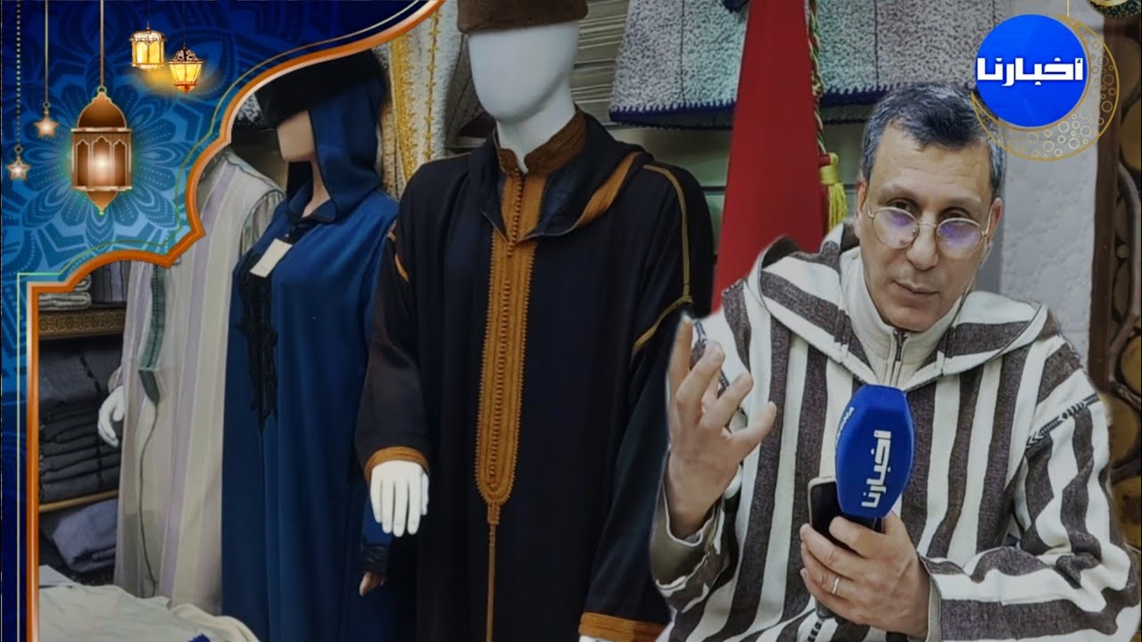 إقبال واسع للمواطنين على شراء الجلابة الوزانية قبيل حلول يوم العيد بساعات