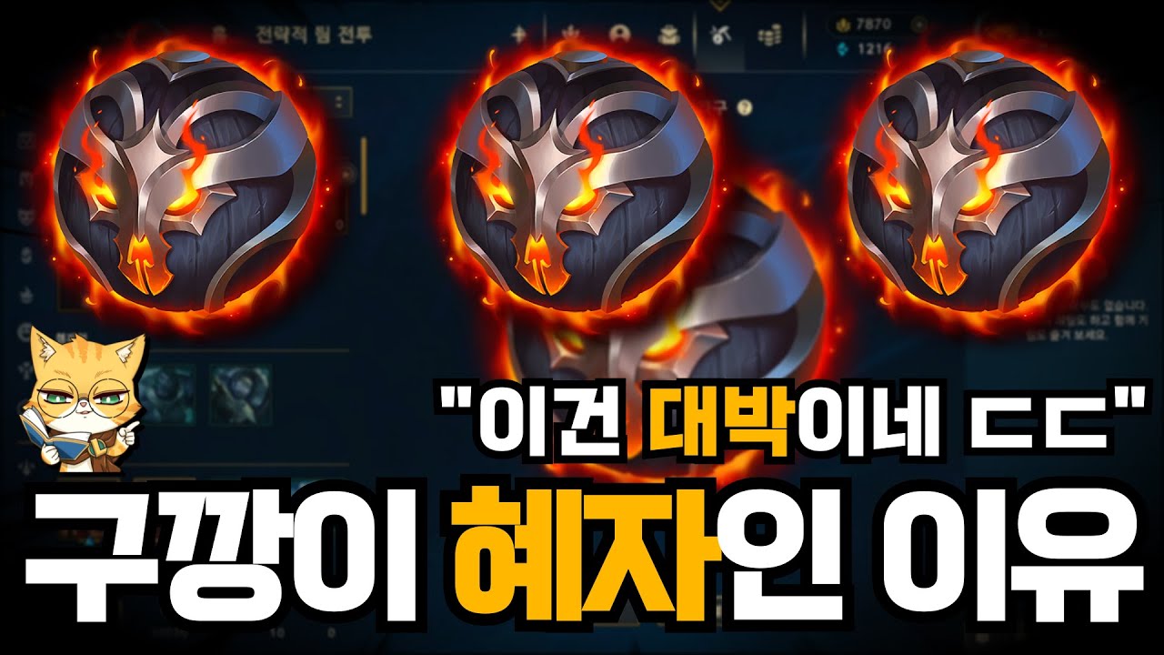 롤 이벤트 구가 혜자인 이유 (이건 대박이네 ㄷㄷ)