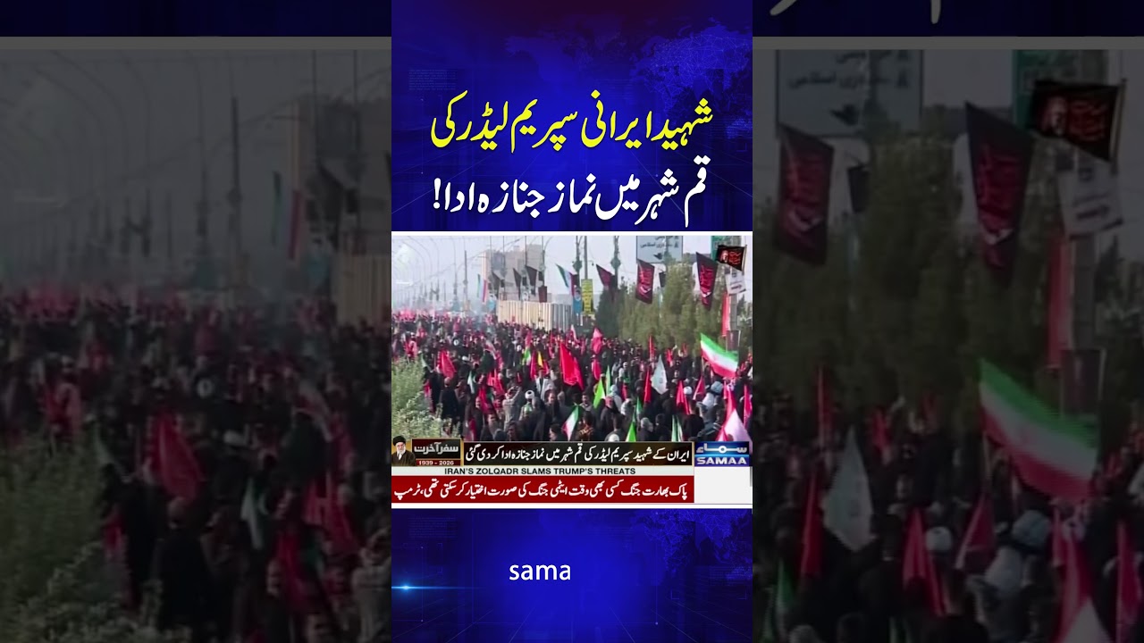 Ayatollah Khamenei's Funeral Prayers Held in Qom | Breaking News | Samaa TV