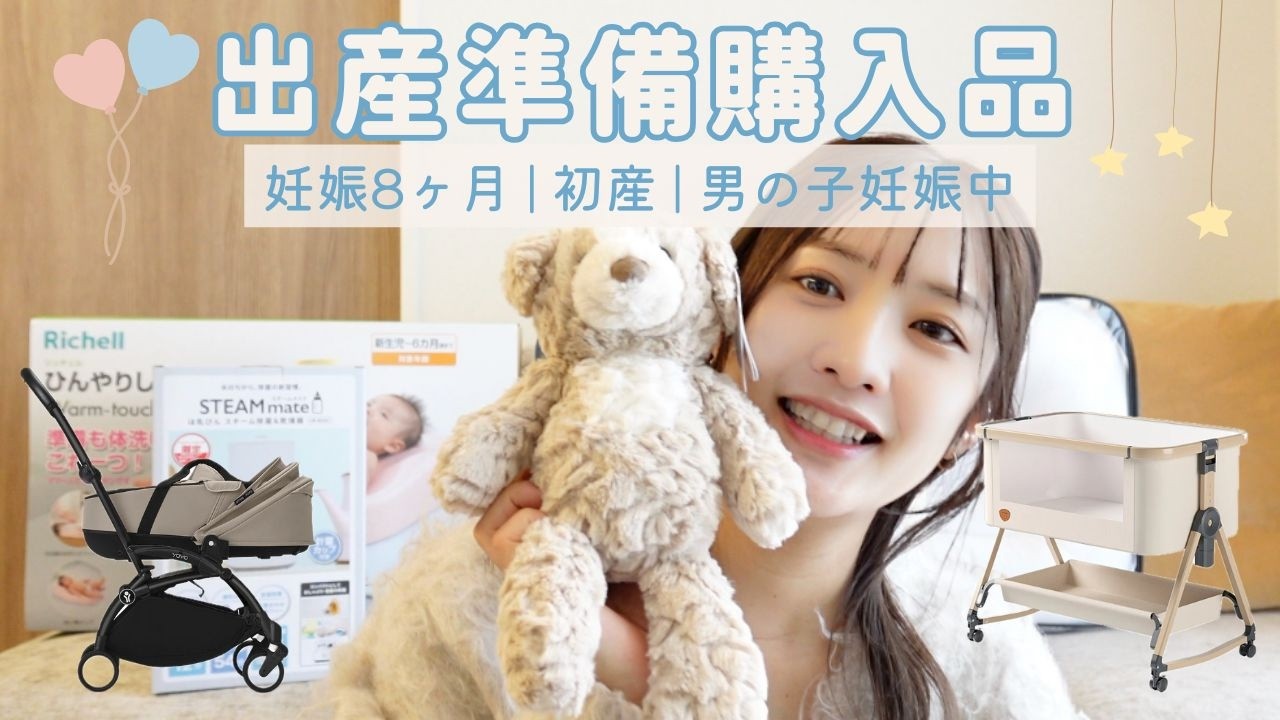【出産準備】必要最低限！ベビー用品購入品紹介👶🏻🩵