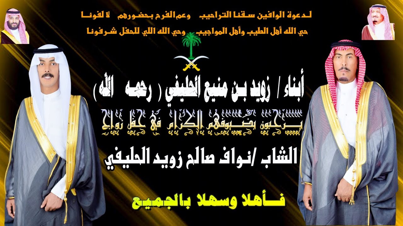 حفل زواج الشاب / نواف صالح زويد الحليفي