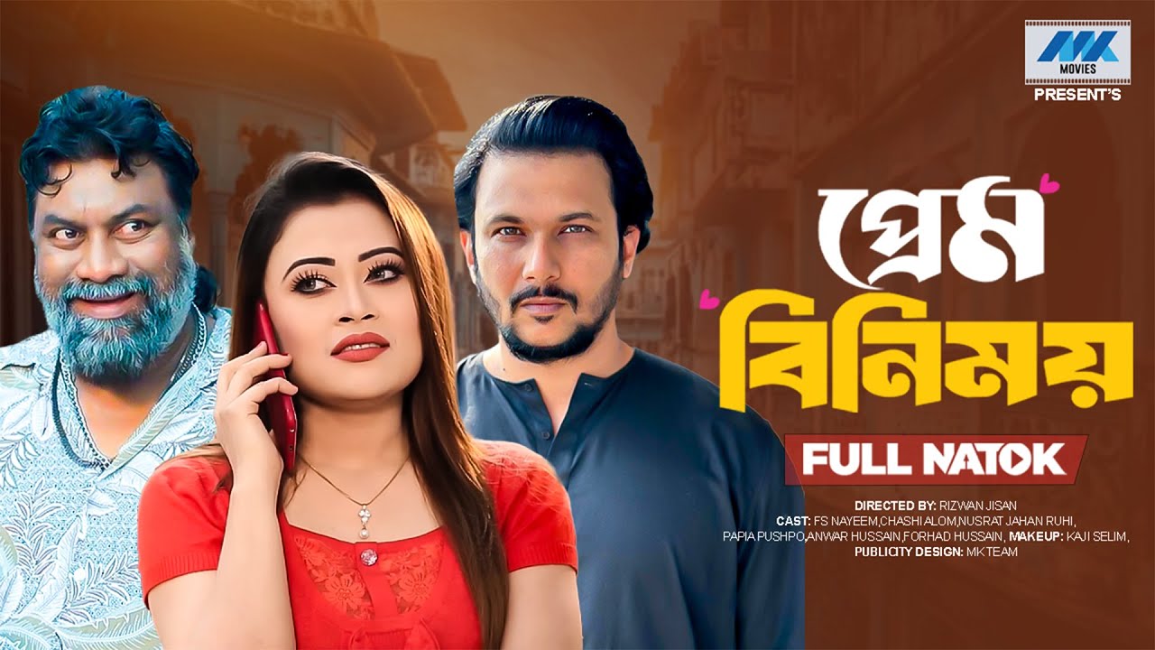 প্রেম বিনিময়  | Prem Binimoy(Full Drama)| FS Nayeem | Nusrat Jahan | Chashi Alom | New Natok 2025