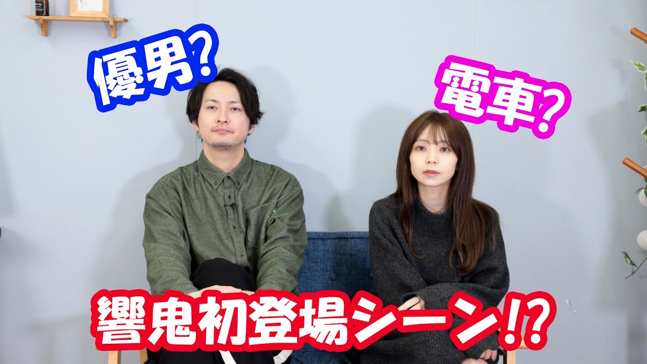 響鬼での初登場シーン　秋山依里と渋江譲二の都合のいい関係 #175