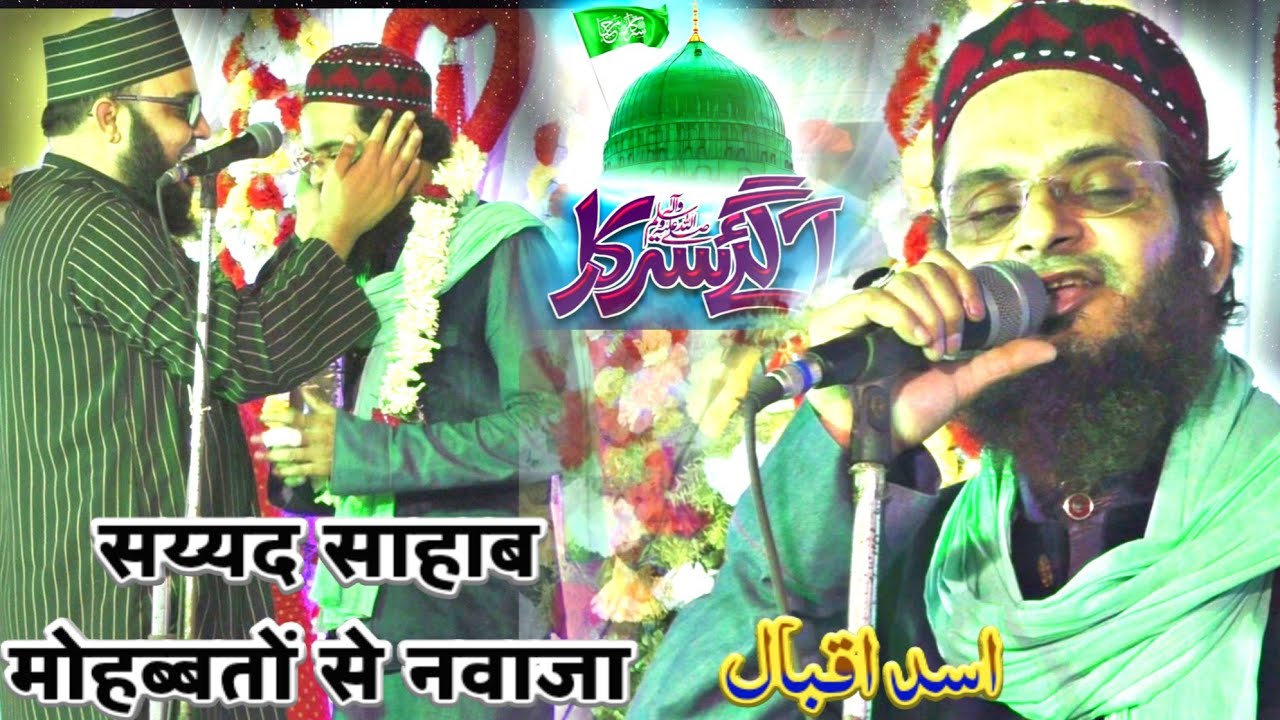 हम गरीबोँ का वो गम गुसार आगया_ Rabi ul Awwal Naat_ Asad Iqbal_ Old Heart Touching Naat 2021