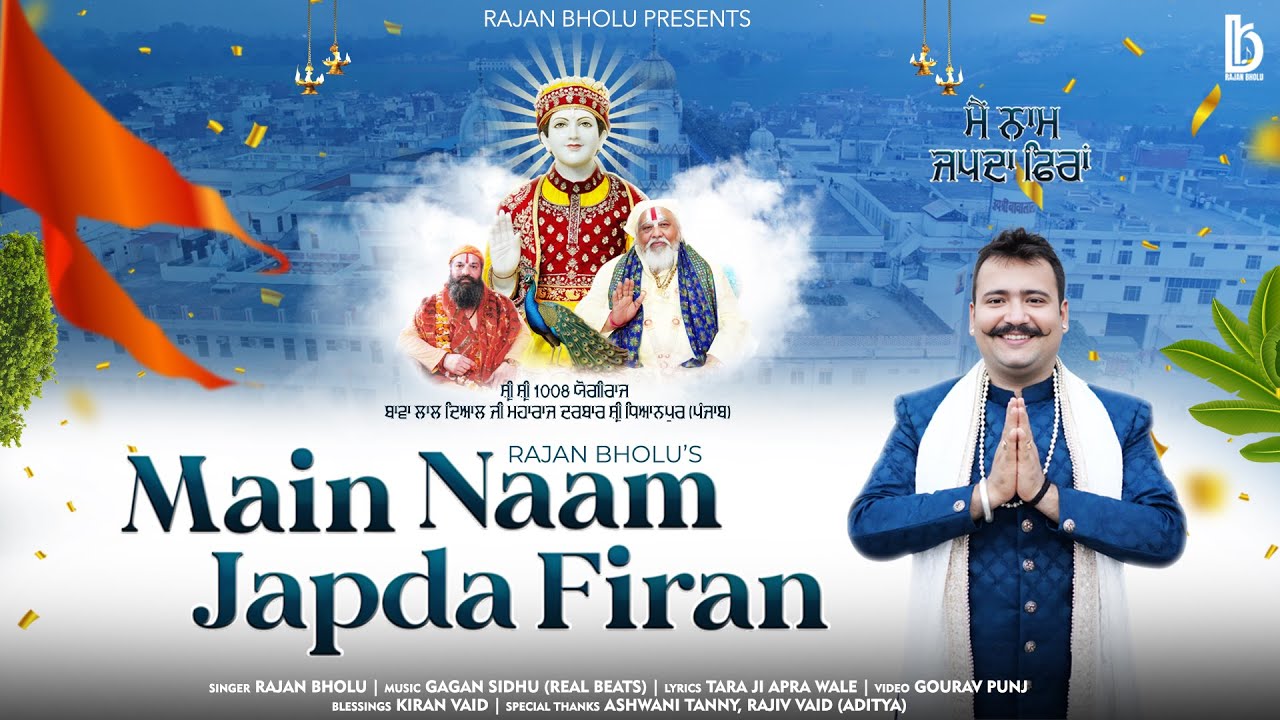 Main Naam Japda Firan | Rajan Bholu | Latest Shri Bawa Lal Ji Bhajan 2025 | 4K VIDEO