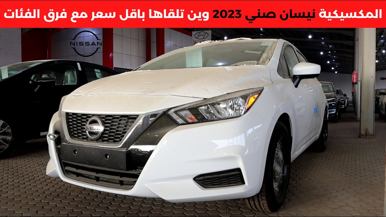 نيسان صني 2023 ستاندر