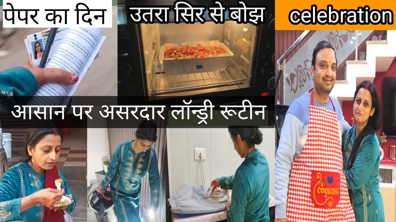 पेपर का दिन☺️ सिर से बोझ उतरा celebration और असरदार पर आसान लॉन्ड्री रूटीन 