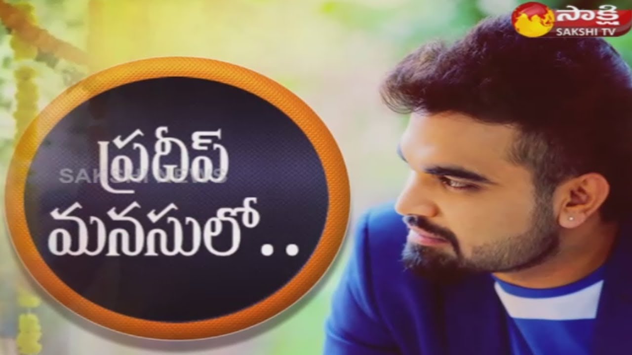 Anchor Pradeep Exclusive Interview | Sankranthi Special - Sakshi TV