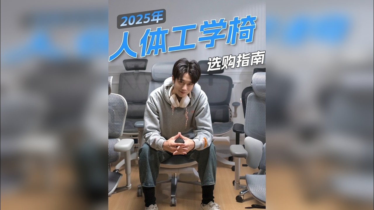 爆肝3个月！12把人体工学椅挑出一把，500到3000元 每天坐 8 小时以上的上班族 / 学生党 / 电竞党注意！坐错椅子 = 慢性伤腰！头枕卡脖子、腰托悬空、久坐腰酸…