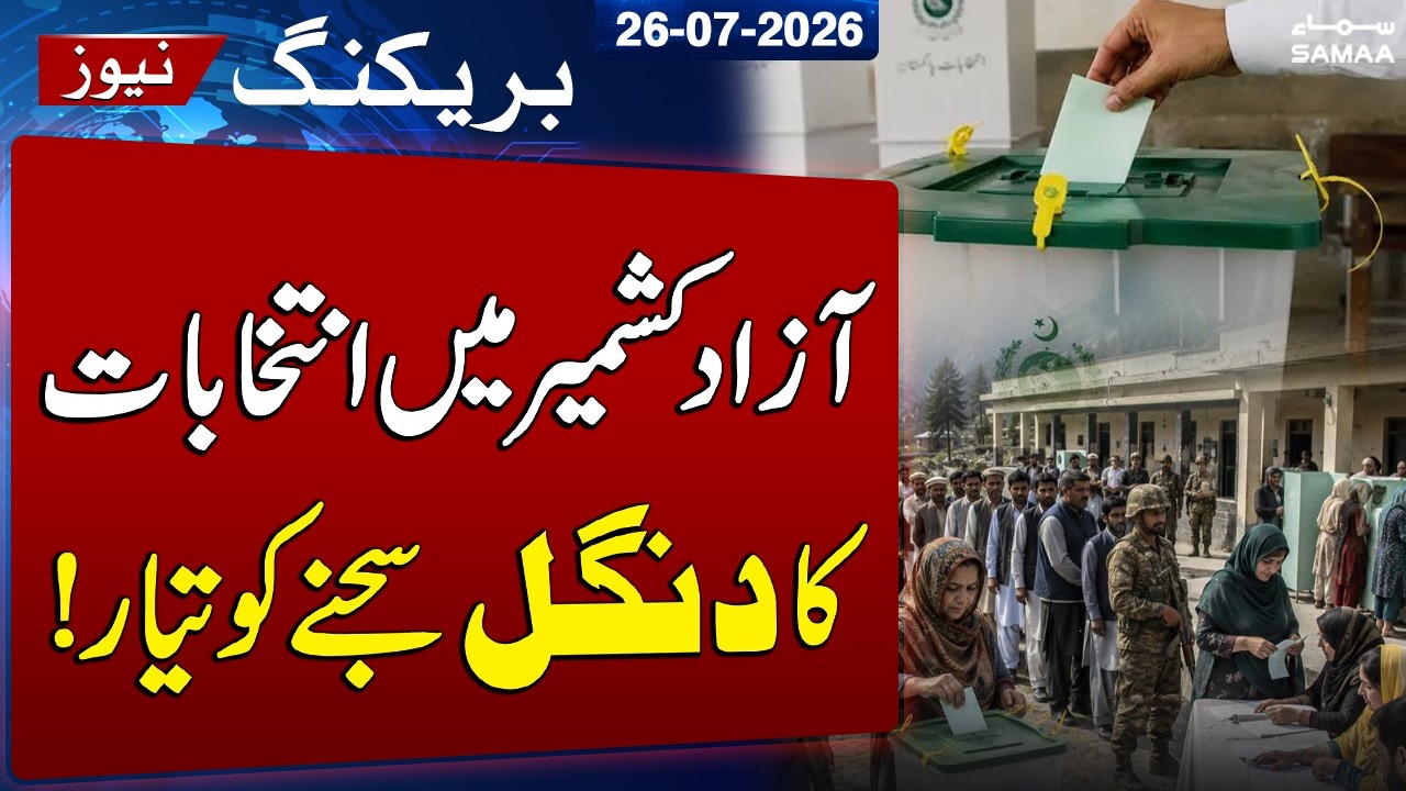 Azad Kashmir Election Race Begins | Major Political Showdown Ahead | SAMAA TV