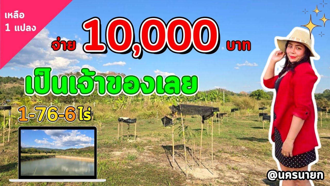 📌จ่าย10,000บาท พร้อมเป็นเจ้าของเลย 🌏 ที่ดินวิวเขา บรรยากาศดี ใกล้เมือง🚩