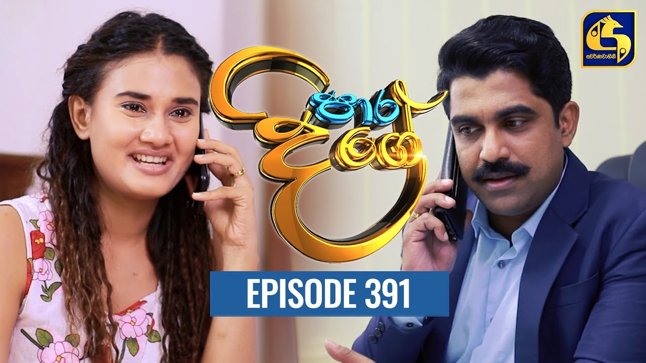Paara Dige || Episode 391 || පාර දිගේ  || 22nd November 2022