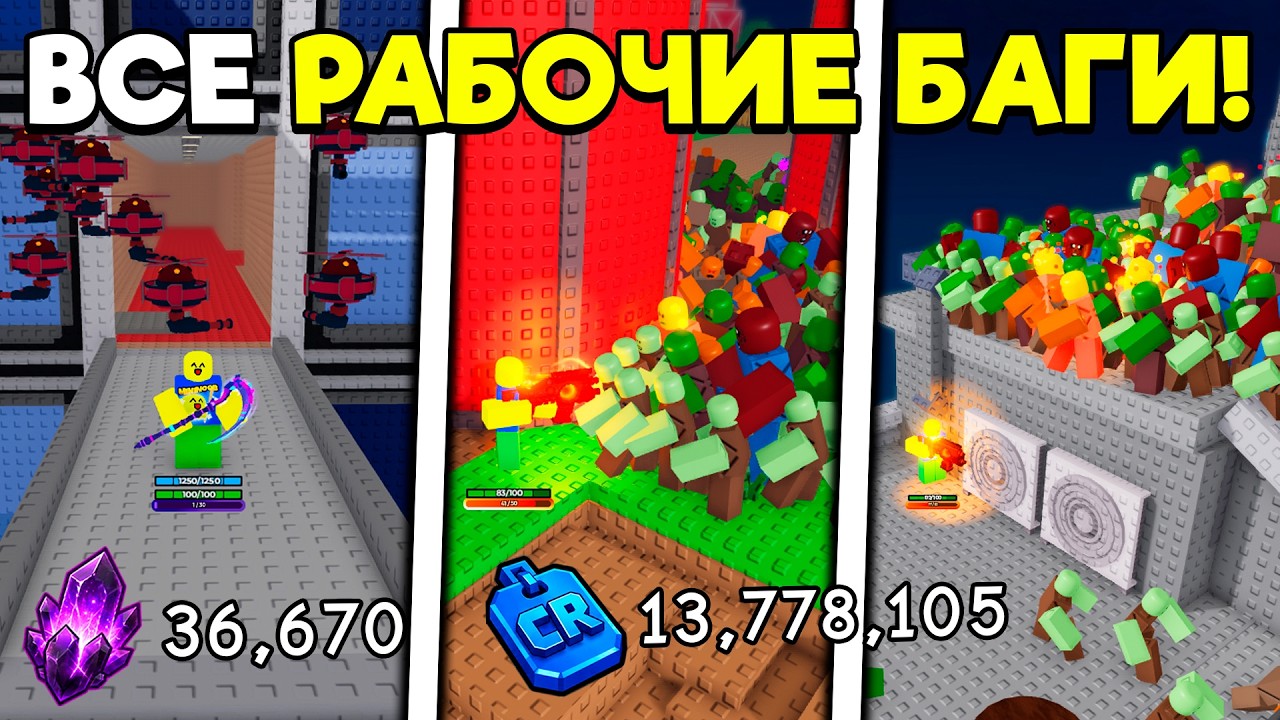 ВСЕ РАБОЧИЕ БАГИ ДЛЯ ФАРМА ВОЛН И КРИСТАЛЛОВ В ЗОМБИ АРЕНА | SURVIVE ZOMBIE ARENA ROBLOX!